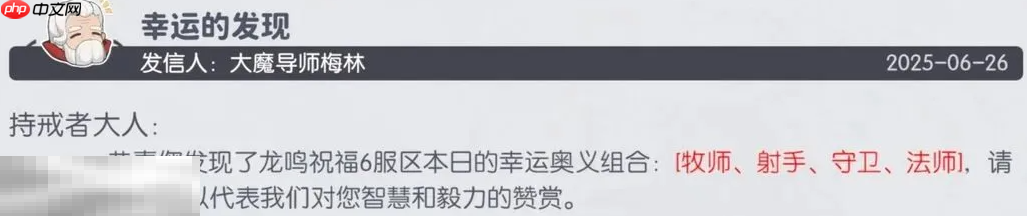龙魂旅人每日幸运奥义组合怎么触发 幸运奥义组合触发方法一览