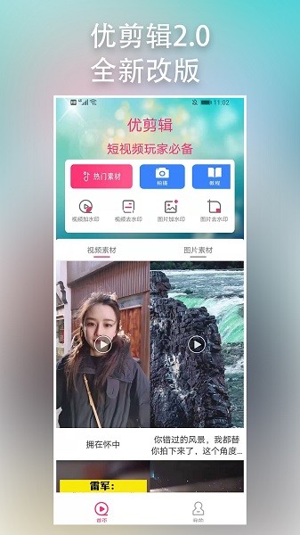 优剪辑软件安卓最新下载安装