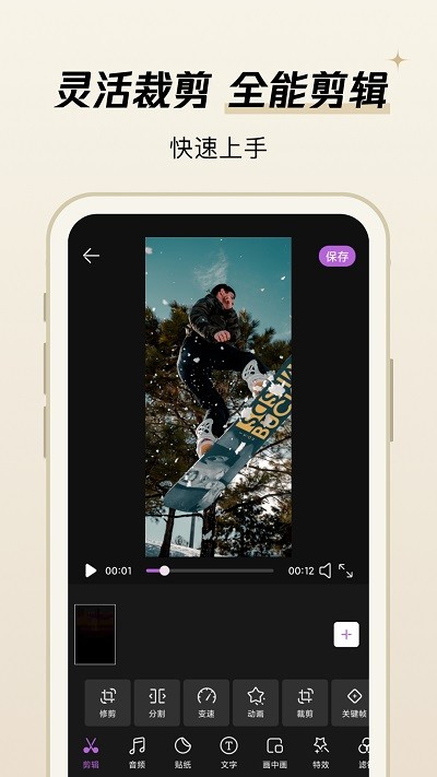 易剪视频编辑app免费下载
