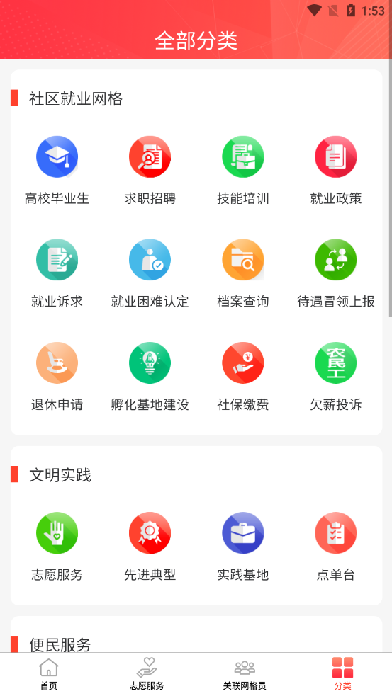 智慧凤城工作端app下载最新版