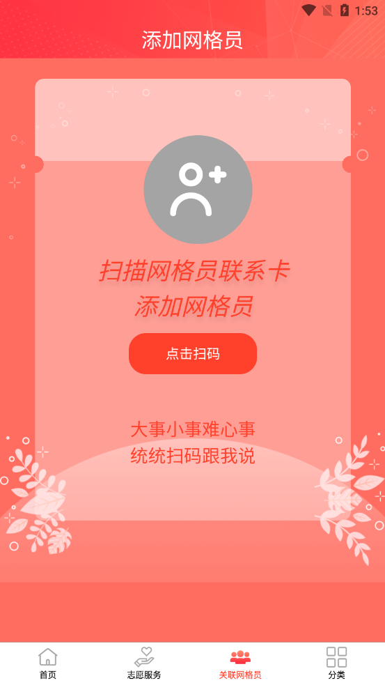 智慧凤城工作端app下载最新版