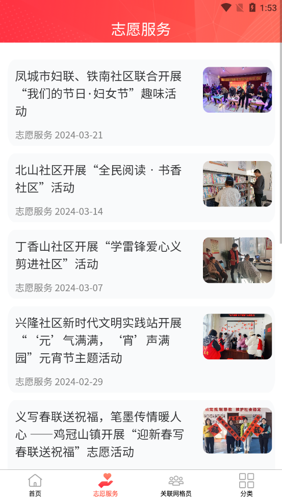 智慧凤城工作端app下载最新版