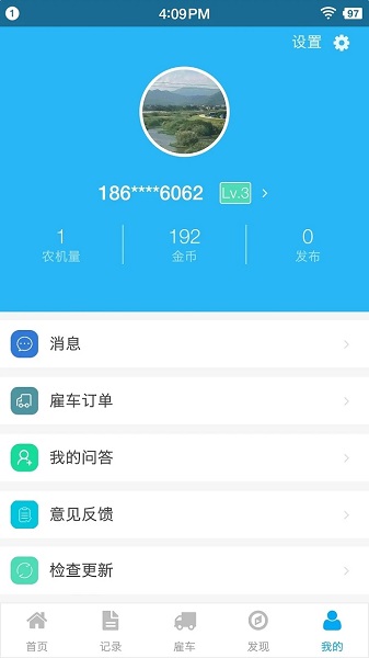 事农农机助手app下载最新版