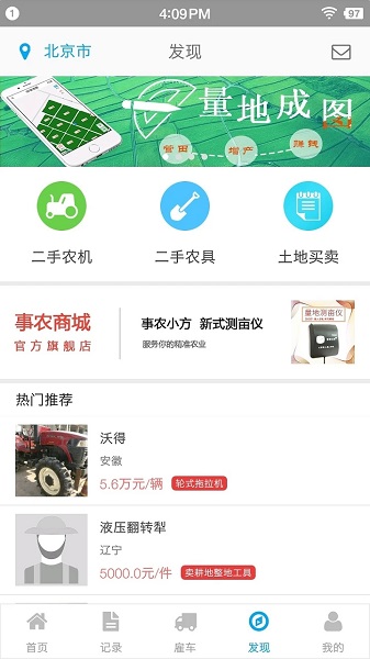 事农农机助手app下载最新版