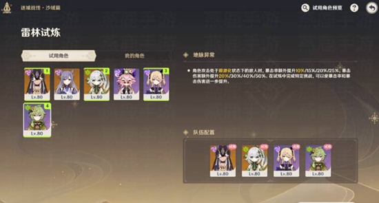 原神雷林试炼怎么过