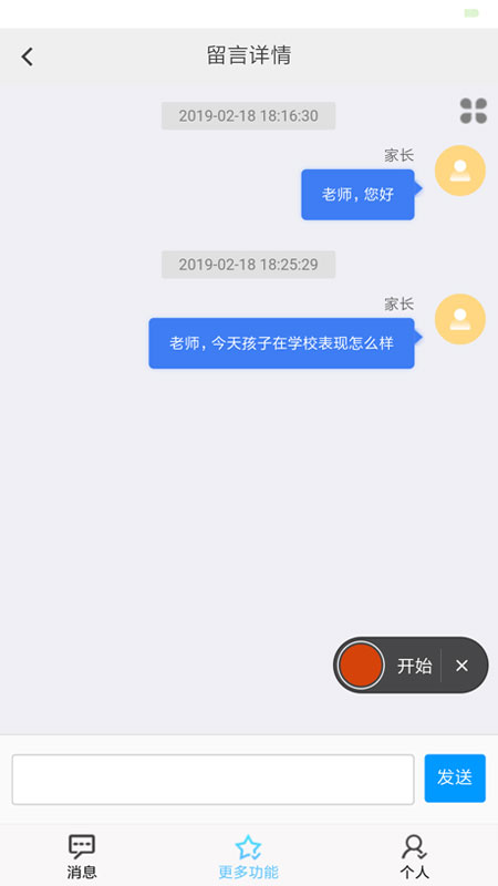 e校翼家智慧校园最新版app下载安装