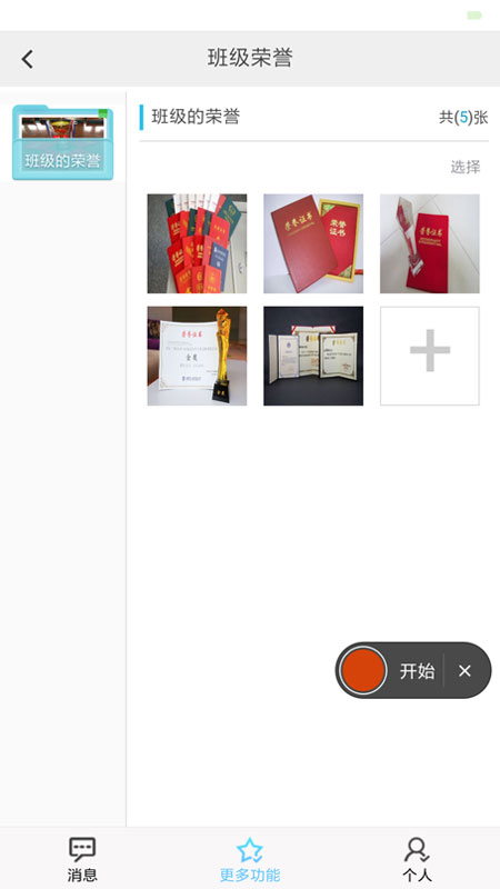 e校翼家智慧校园