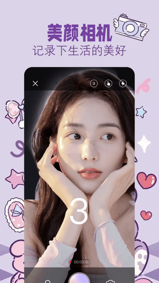 盐拍相机app下载最新版