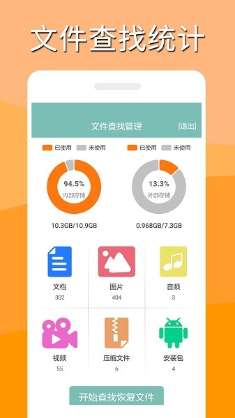 手机文件恢复手机版下载