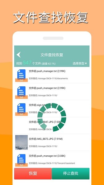 手机文件恢复app2025下载安卓版