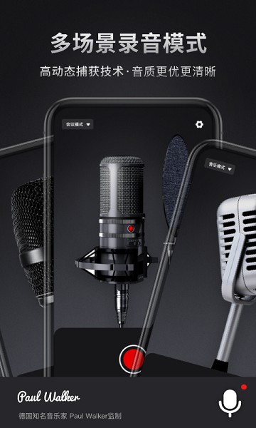 录音机专家手机版最新下载安卓版