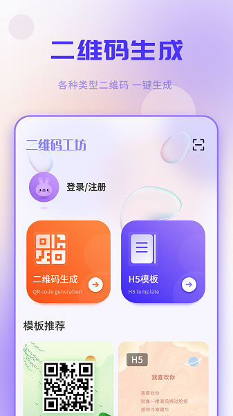 二维码工坊app2025安卓版下载