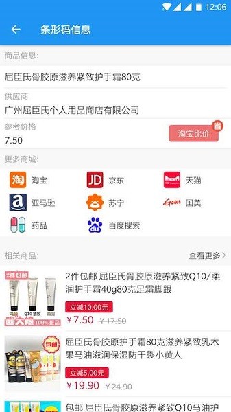 扫码查查最新版下载