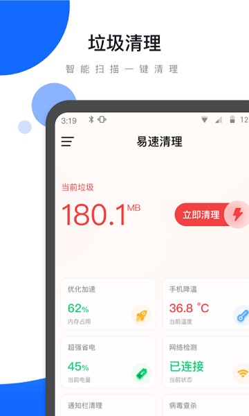易速清理软件2025版本下载