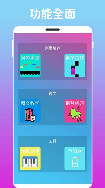 炫指钢琴免费版下载最新版本