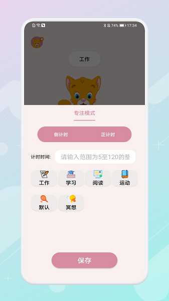 专注时钟官方版2025安卓版下载