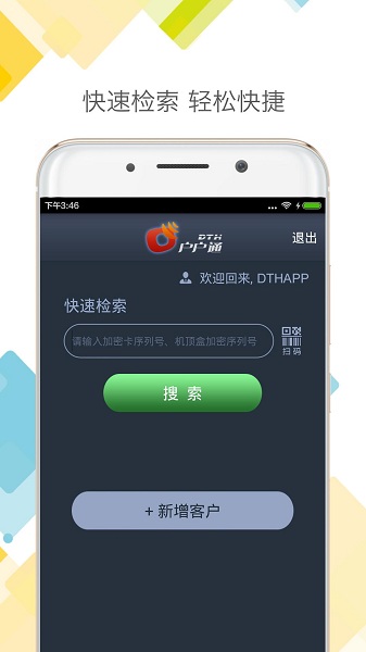 dth户户通官方版最新下载2025版