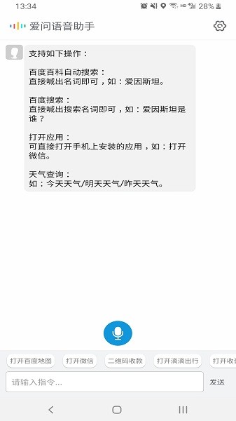 爱问语音助手软件最新下载2025