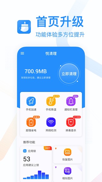 悦清理app2025下载安卓版