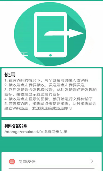 互传手机搬家免费版2025最新版下载