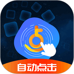 乐网自动点击器最新版下载2025