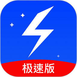 极速清理大师超强版app下载2025版本