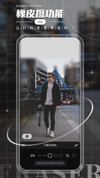 照片橡皮擦软件2025下载