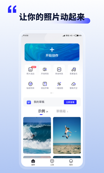 照片动起来app安卓2025下载安装