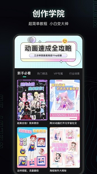 微咔3Dapp最新下载免费版