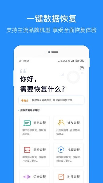 数据恢复管家app下载