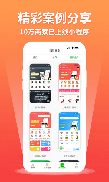 小程序管家手机版最新版安卓版