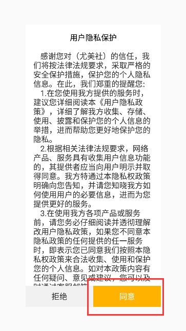尤美圈app官方下载(尤美社)