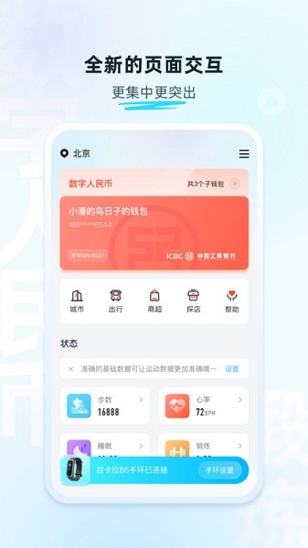 拉卡拉手环最新版本app最新下载