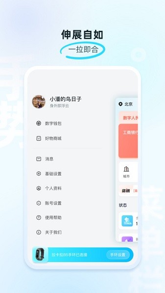 拉卡拉手环最新版本app最新下载