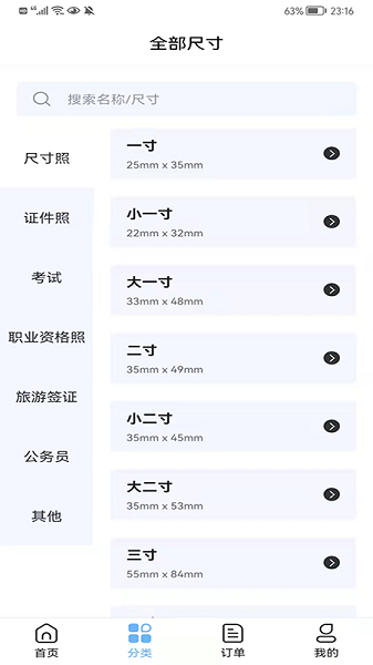 掌上证件照免费版下载2025