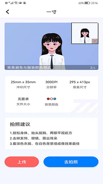 掌上证件照免费版下载2025