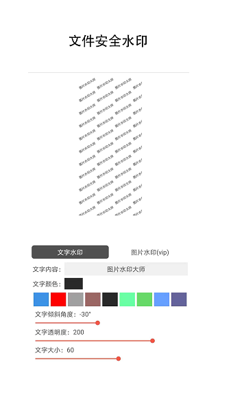 图片水印大师最新版2025下载安卓版