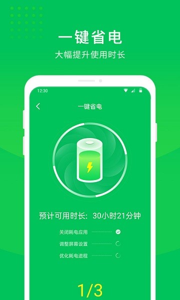 手机省电大师免费版安卓版下载2025