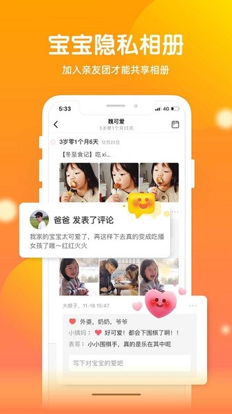 宝宝时光相册软件最新下载