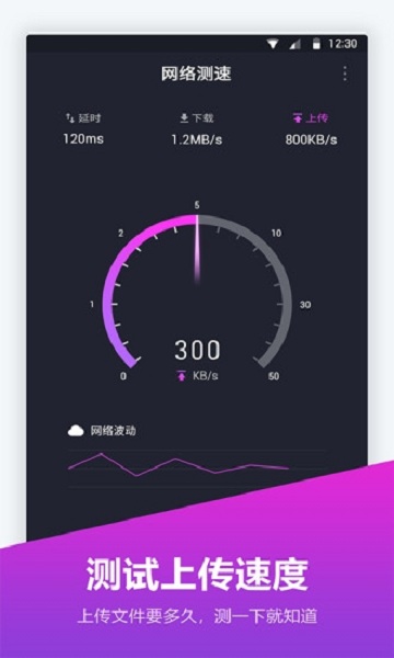 网络测速仪手机版最新版安卓下载