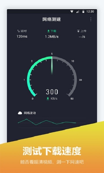 网络测速仪手机版最新版安卓下载