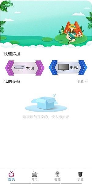 万能智能遥控器最新版