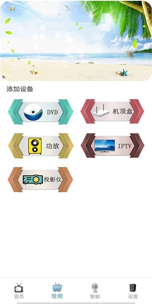 万能智能遥控器手机版最新版下载