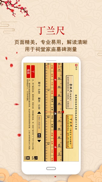 中华鲁班尺软件最新2025安卓下载