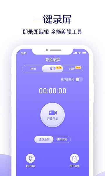 考拉录屏手机版下载app