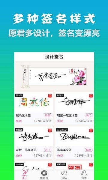 明星艺术签名设计软件最新版本下载