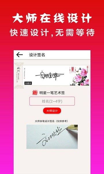 明星艺术签名设计手机版下载