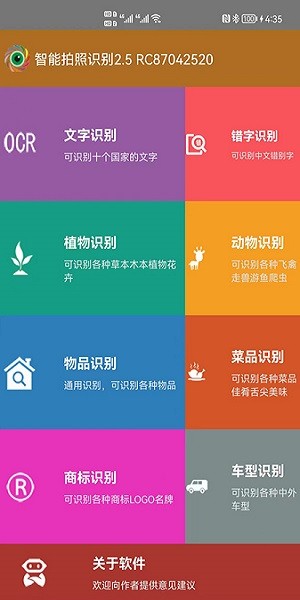 智能拍照识别app安卓2025最新版