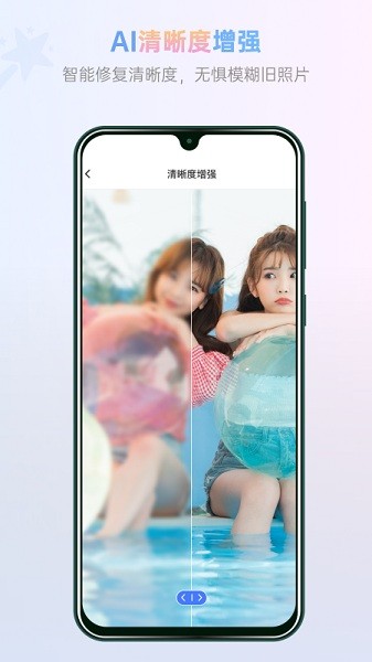 照片智能修复最新版下载