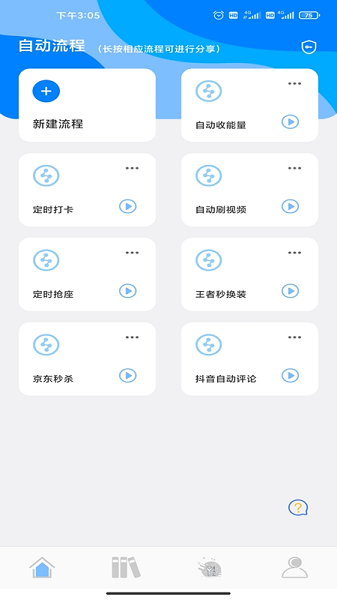 自动点击精灵手机版下载